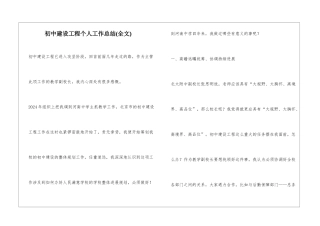 初中建设工程个人工作总结