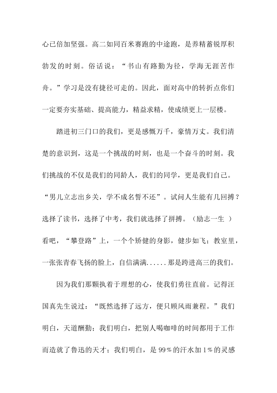 初中开学典礼学生代表发言稿_第2页