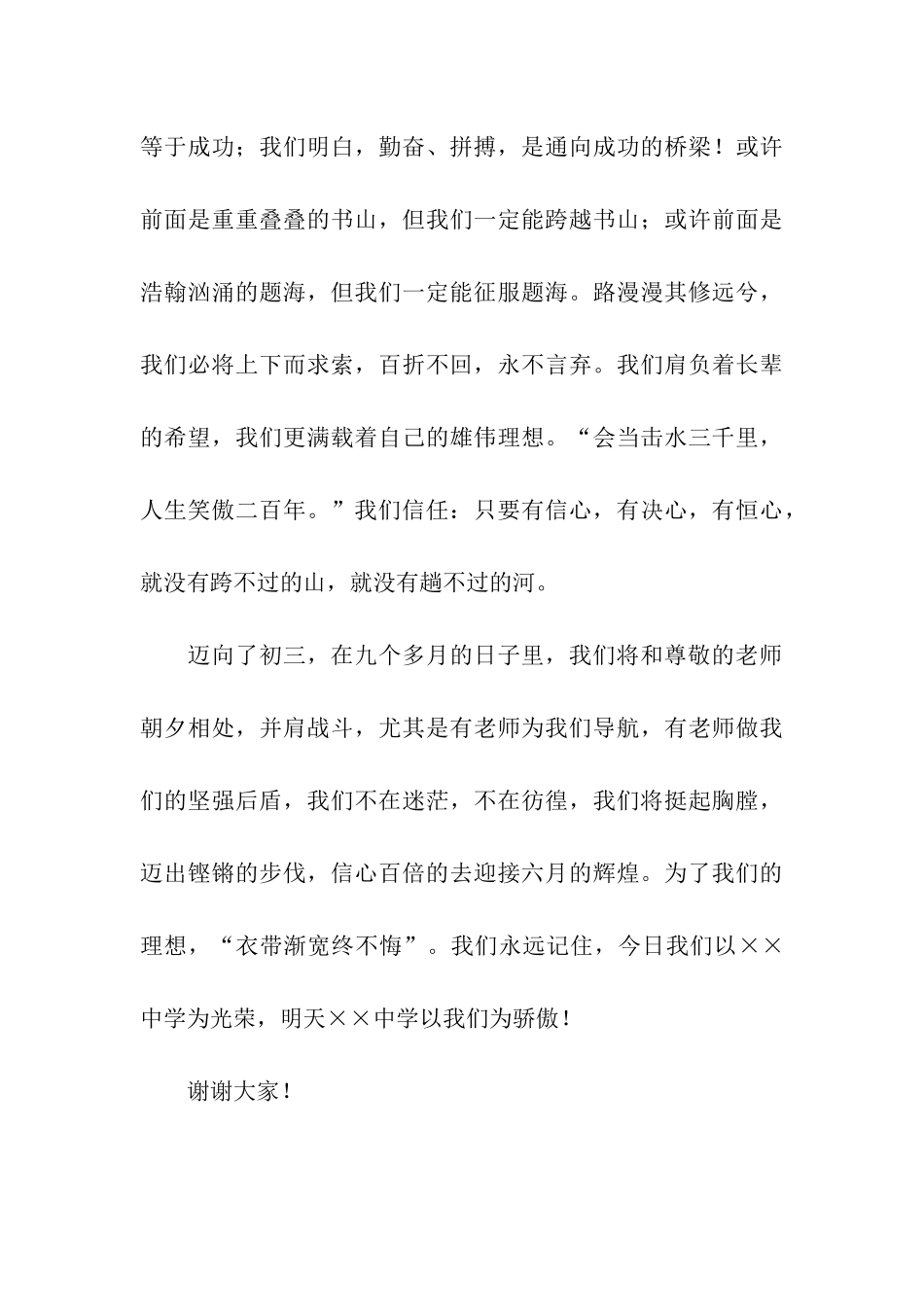 初中开学典礼学生代表发言稿_第3页