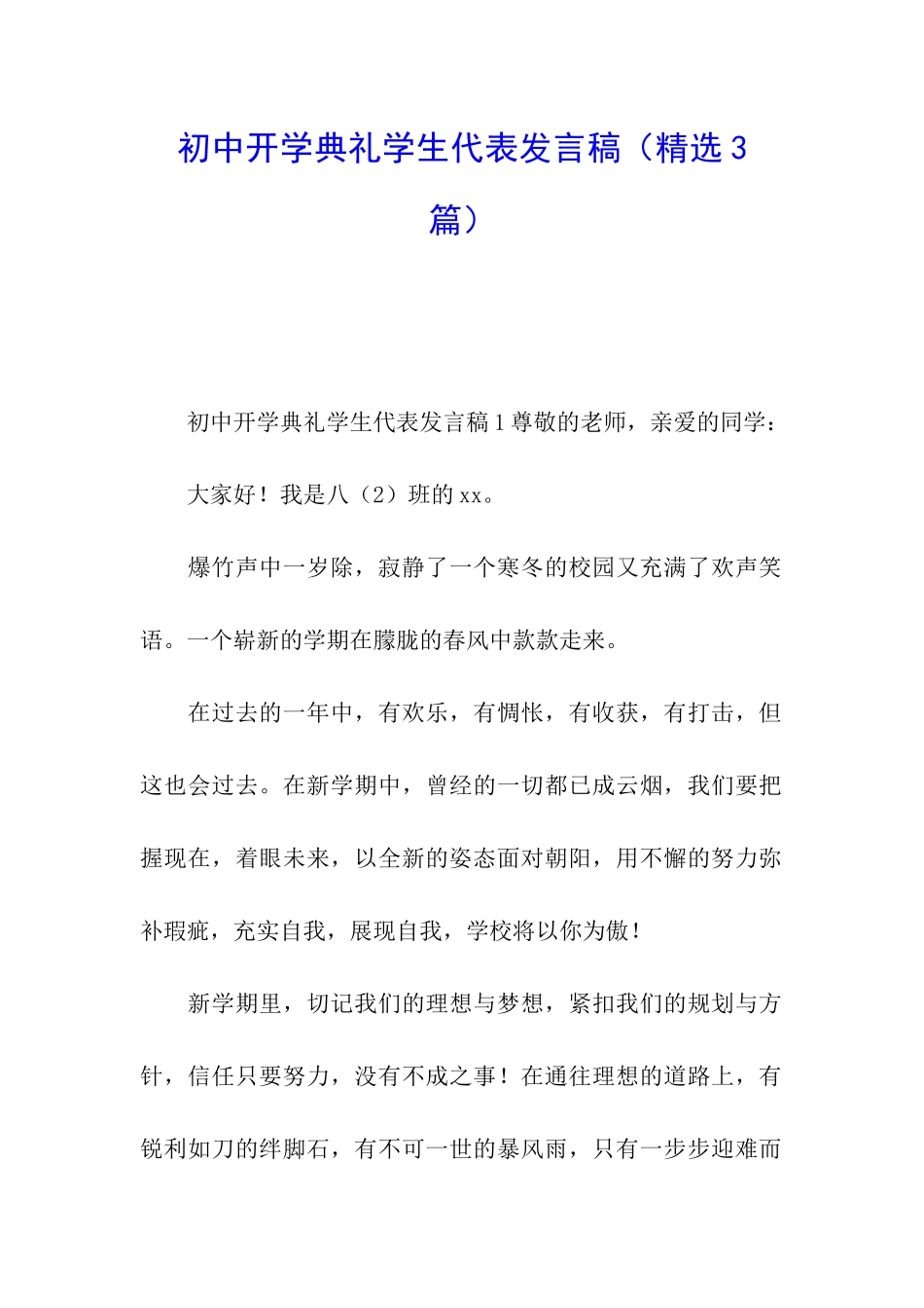 初中开学典礼学生代表发言稿(精选3篇)_第1页