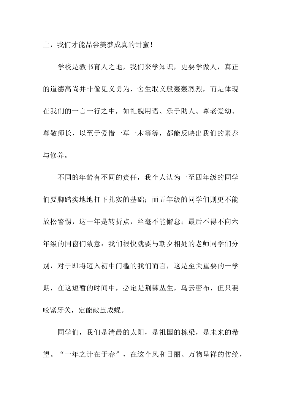 初中开学典礼学生代表发言稿(精选3篇)_第2页