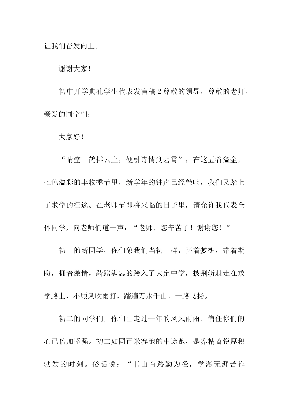 初中开学典礼学生代表发言稿(精选3篇)_第3页