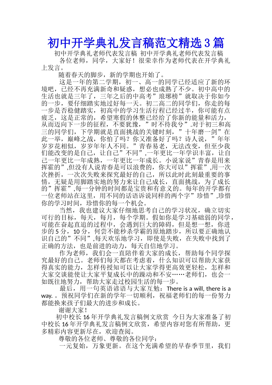 初中开学典礼发言稿范文精选3篇_第1页