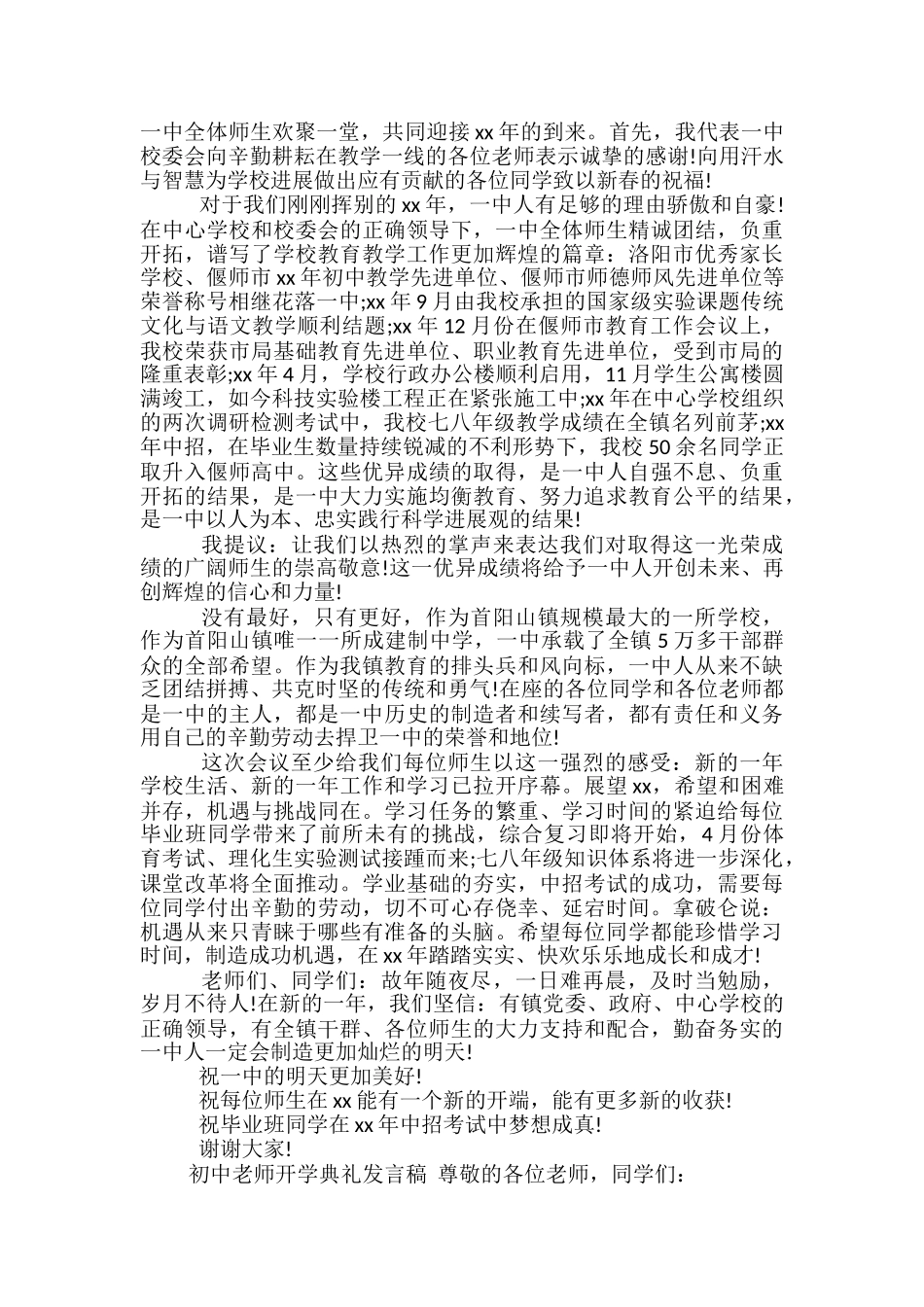 初中开学典礼发言稿范文精选3篇_第2页