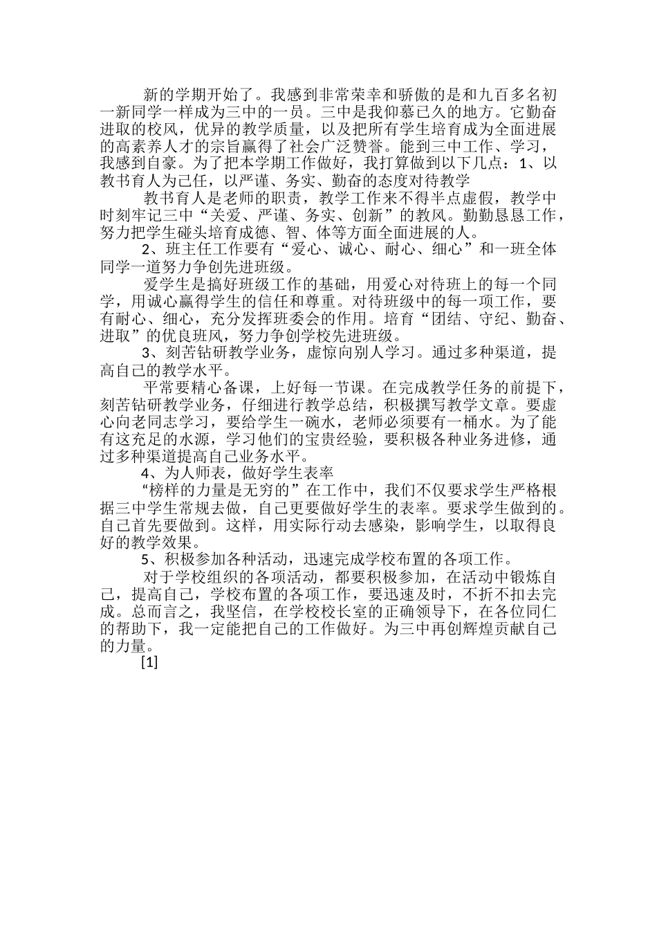 初中开学典礼发言稿范文精选3篇_第3页