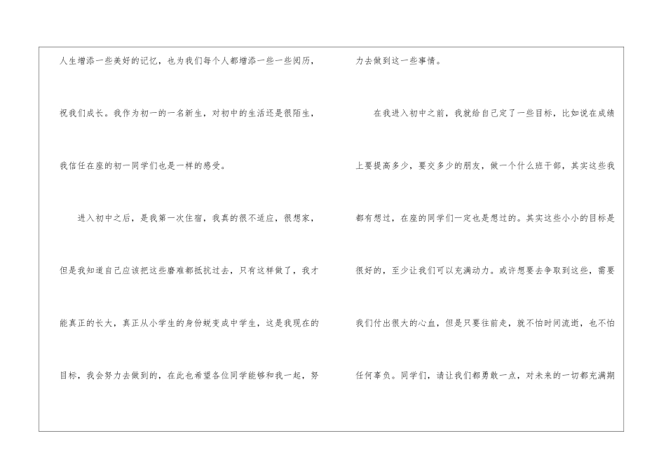 初中开学典礼主题讲话稿5篇_第2页