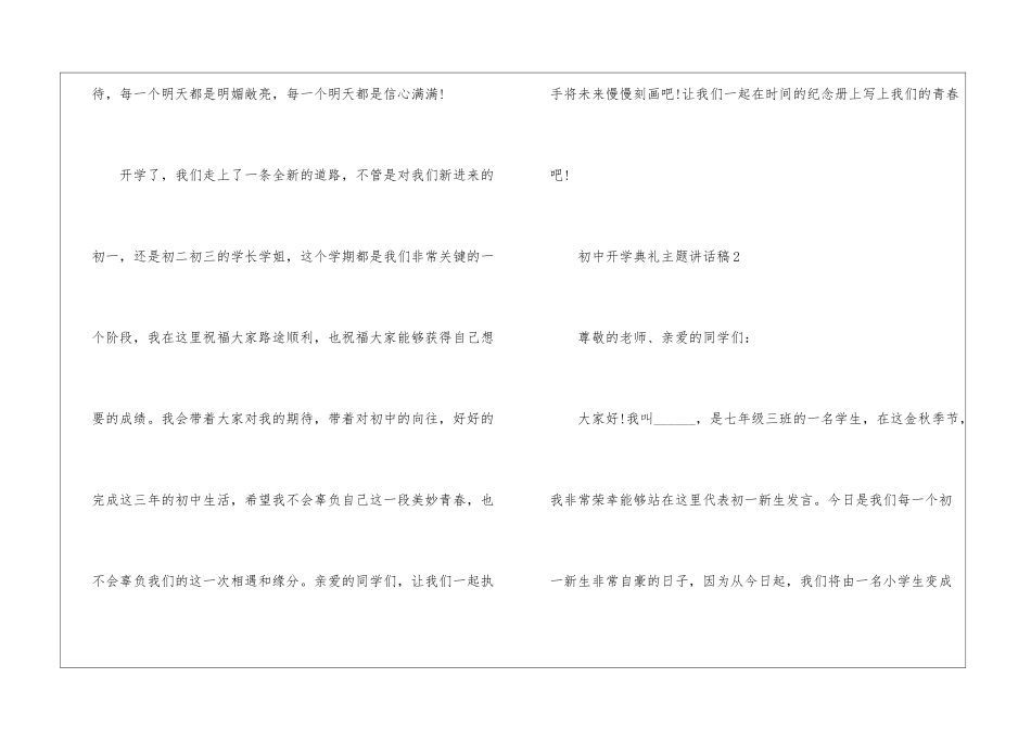 初中开学典礼主题讲话稿5篇_第3页