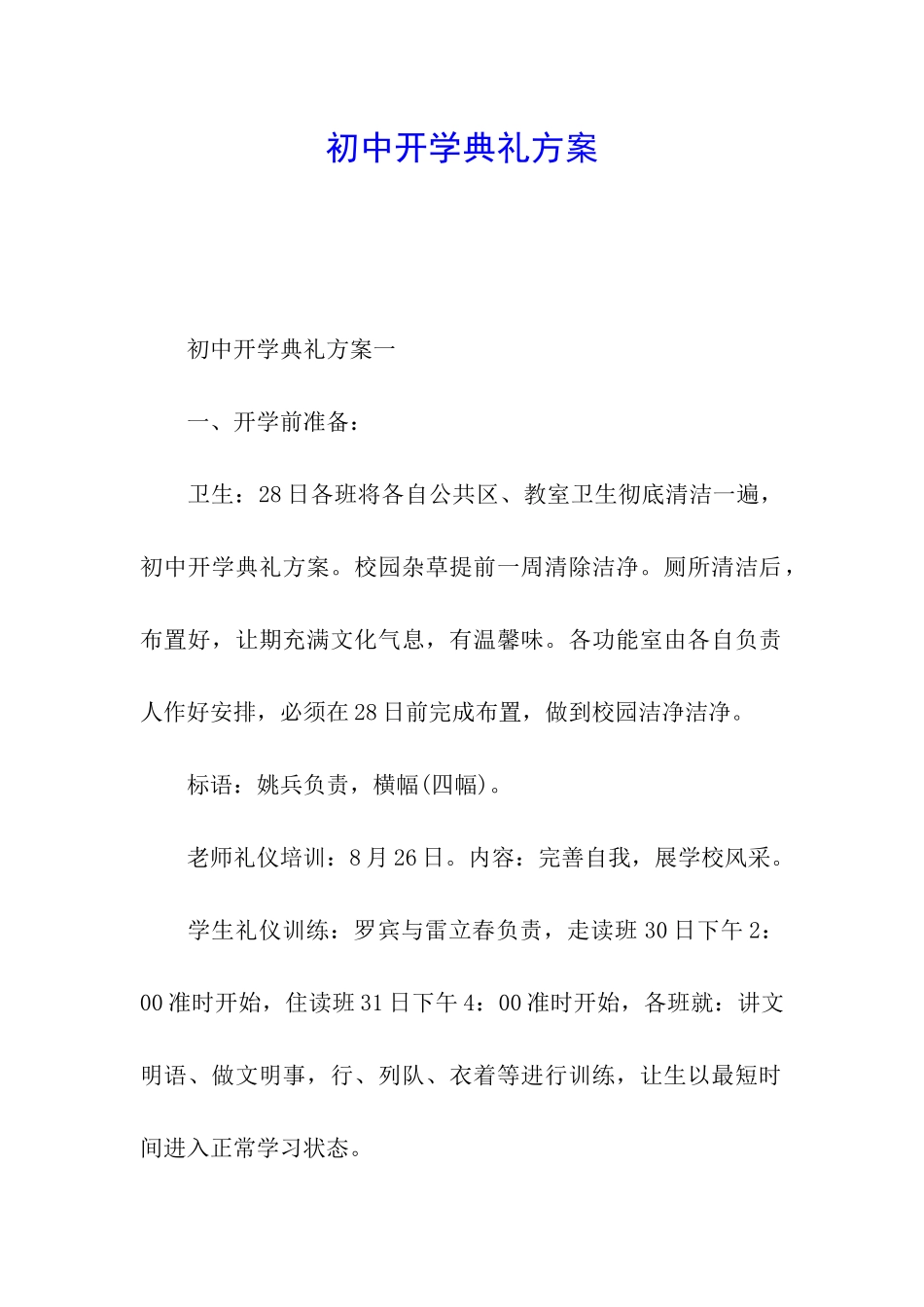 初中开学典礼方案_第1页