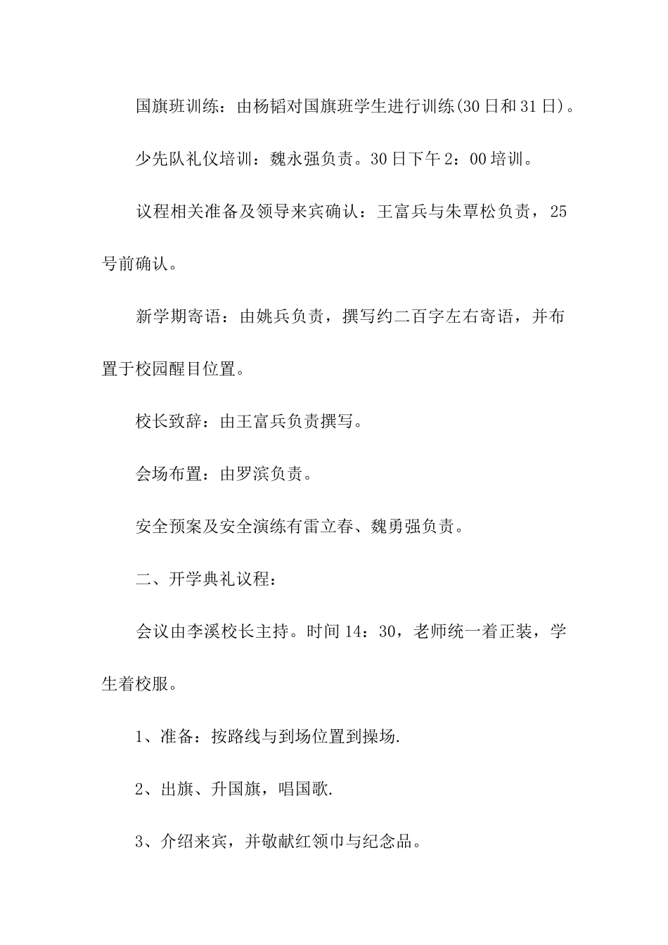 初中开学典礼方案_第2页