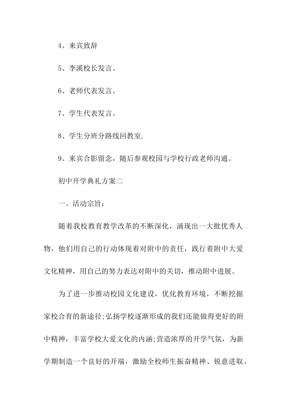 初中开学典礼方案_第3页