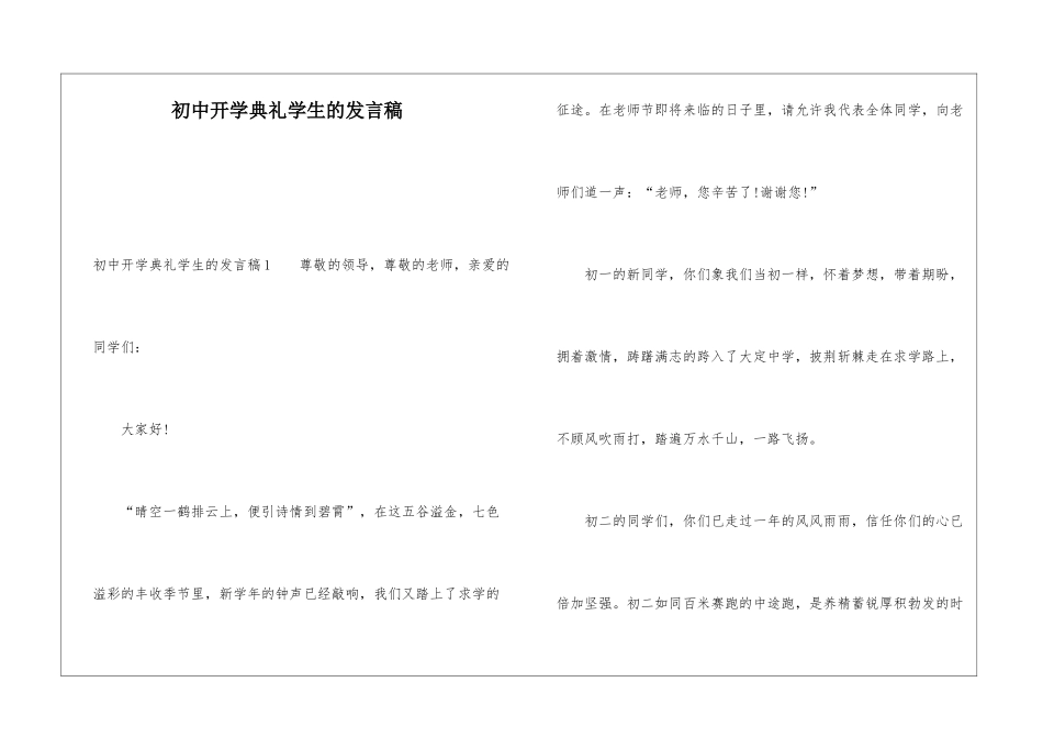 初中开学典礼学生的发言稿_第1页