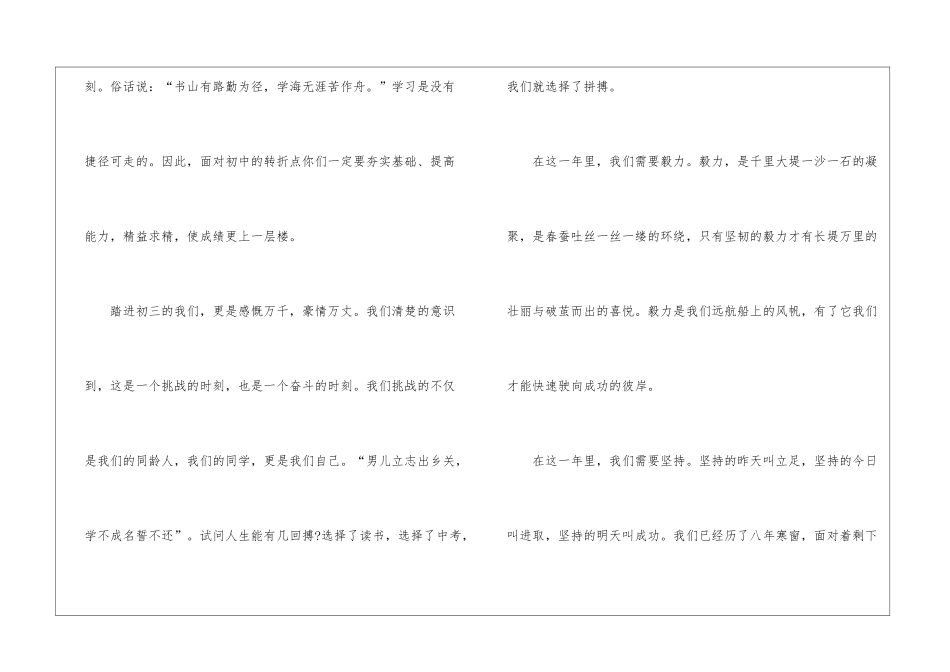 初中开学典礼学生的发言稿_第2页