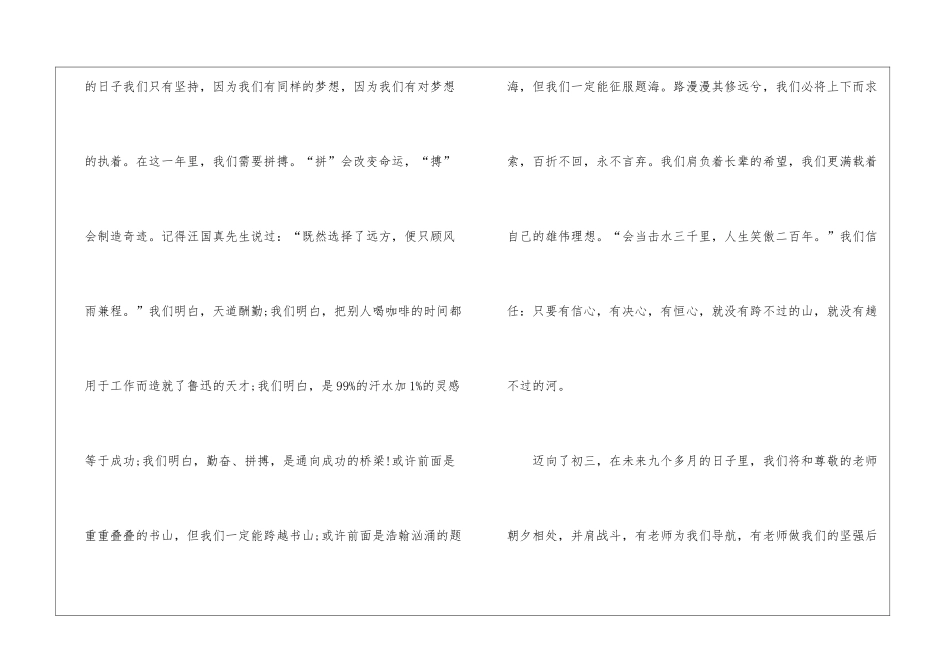 初中开学典礼学生的发言稿_第3页