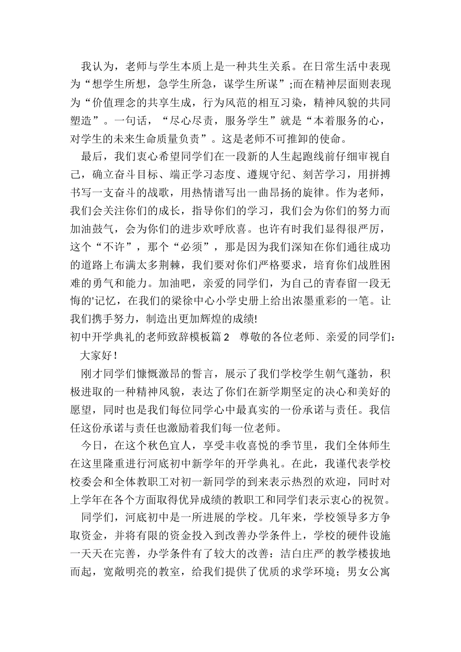 初中开学典礼的教师致辞模板模板_第2页