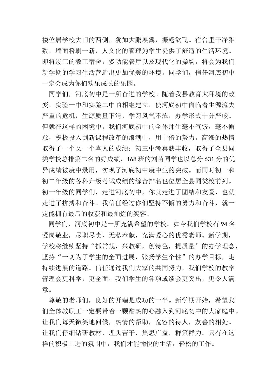 初中开学典礼的教师致辞模板模板_第3页