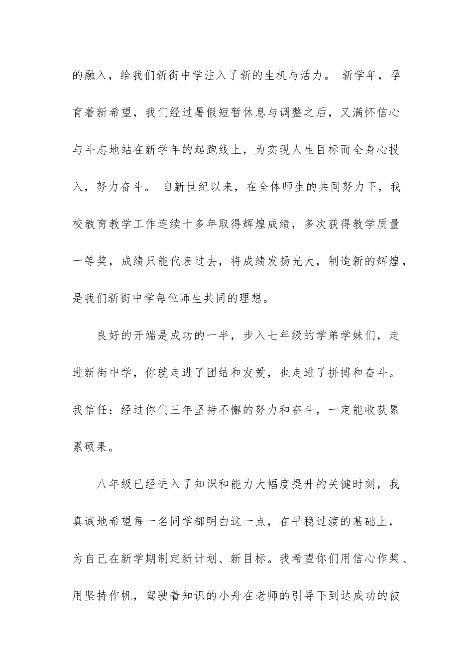 初中开学典礼第一周校长主任国旗下的讲话稿3篇_第2页