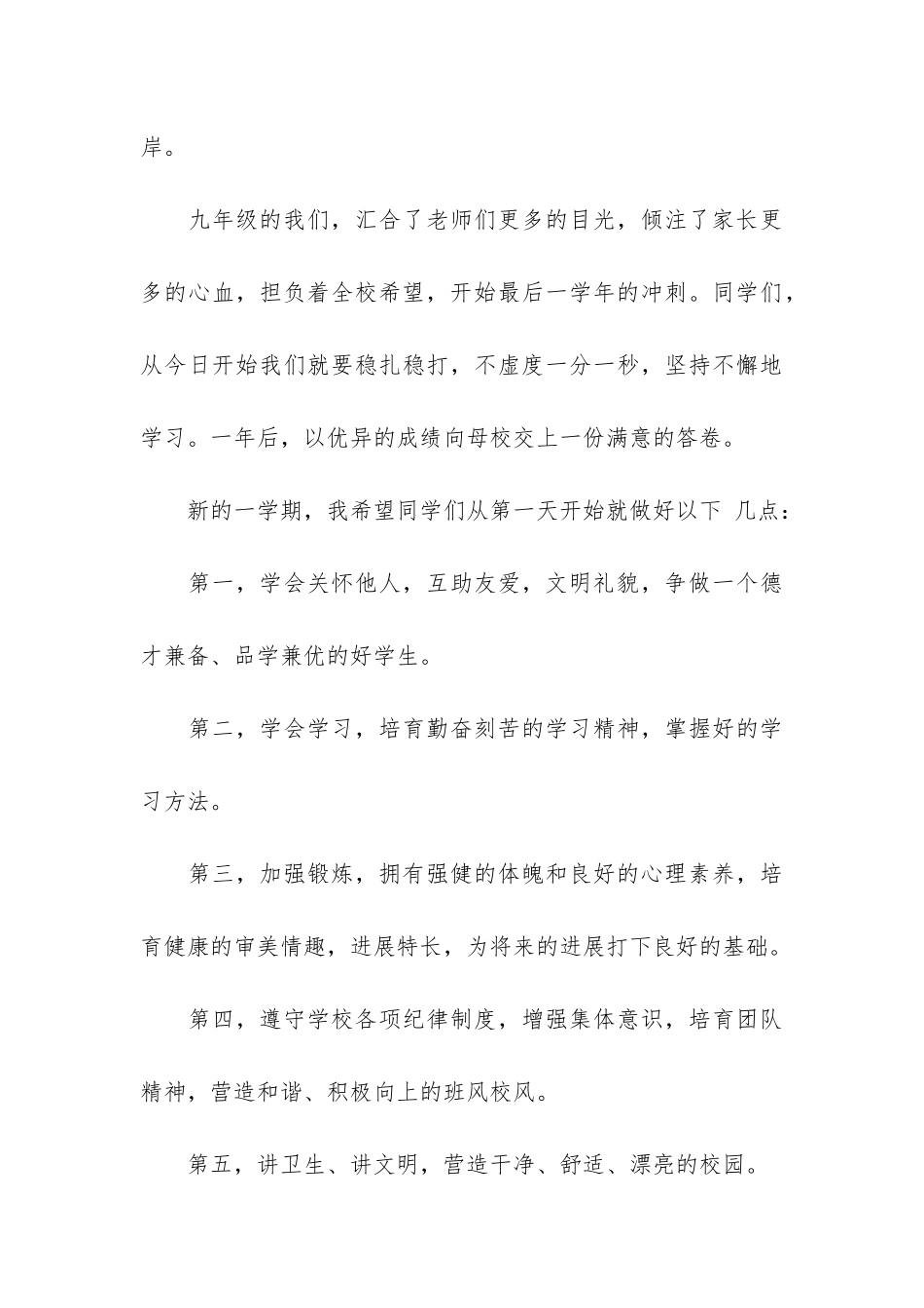 初中开学典礼第一周校长主任国旗下的讲话稿3篇_第3页