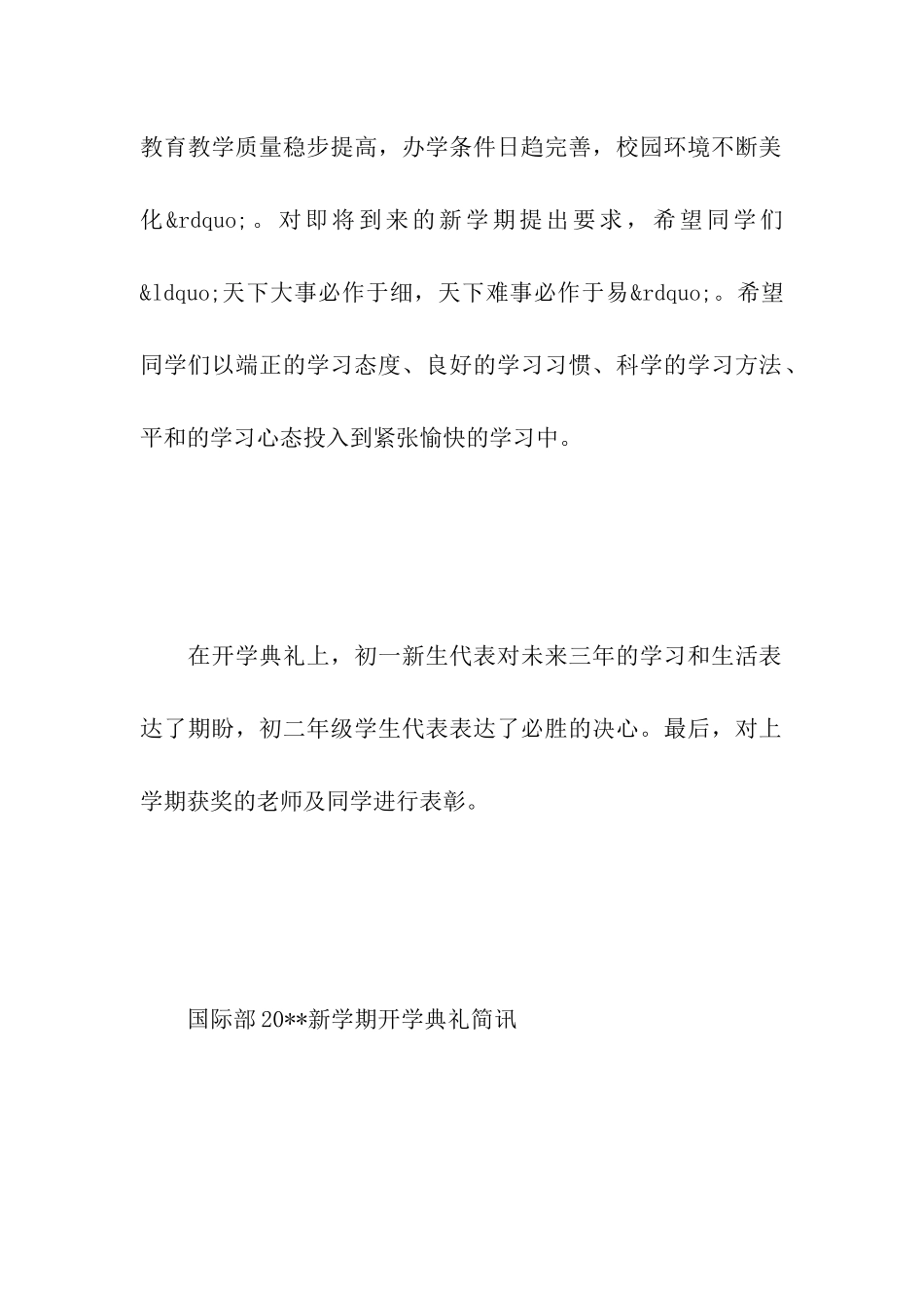 初中开学典礼简讯_第2页