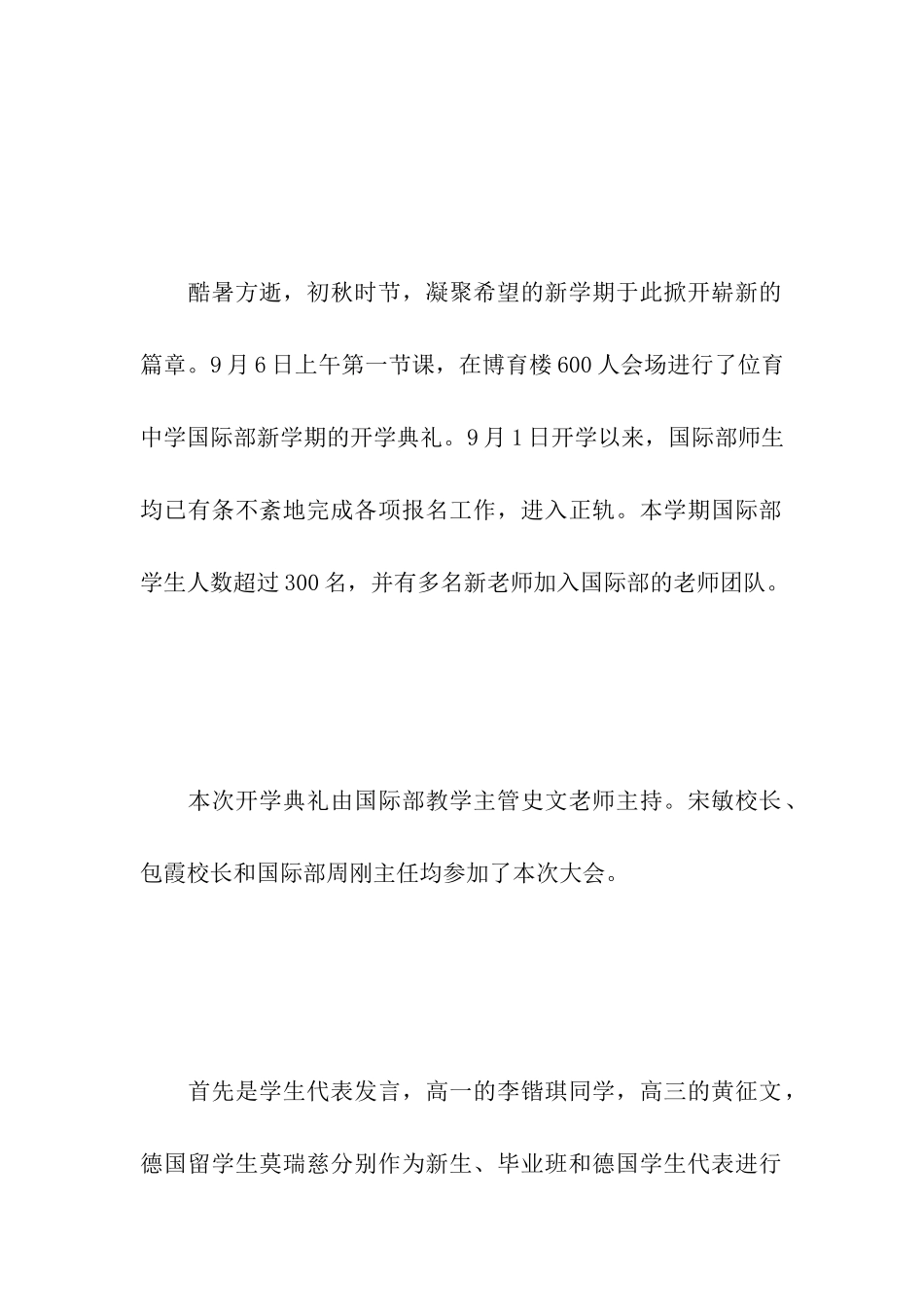 初中开学典礼简讯_第3页