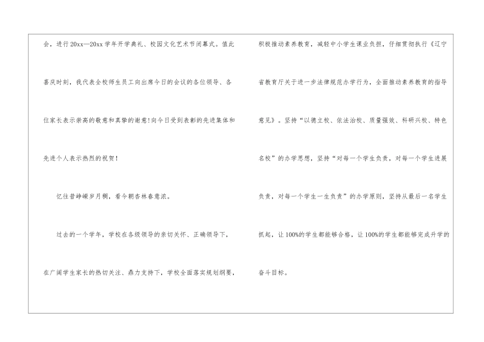 初中开学典礼校长讲话稿(通用6篇)_第2页