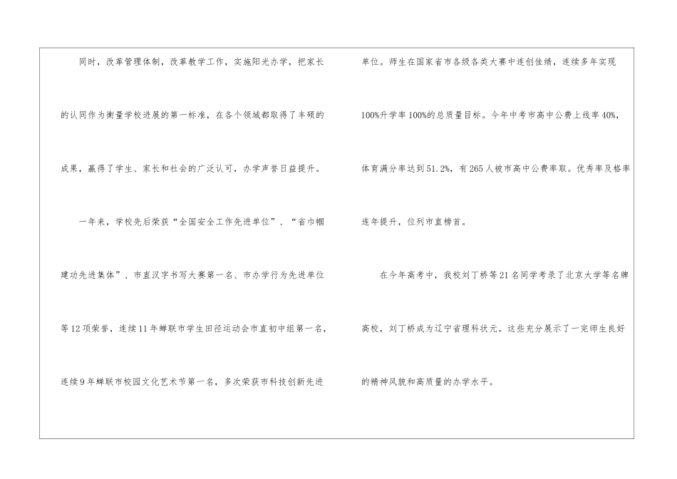 初中开学典礼校长讲话稿(通用6篇)_第3页