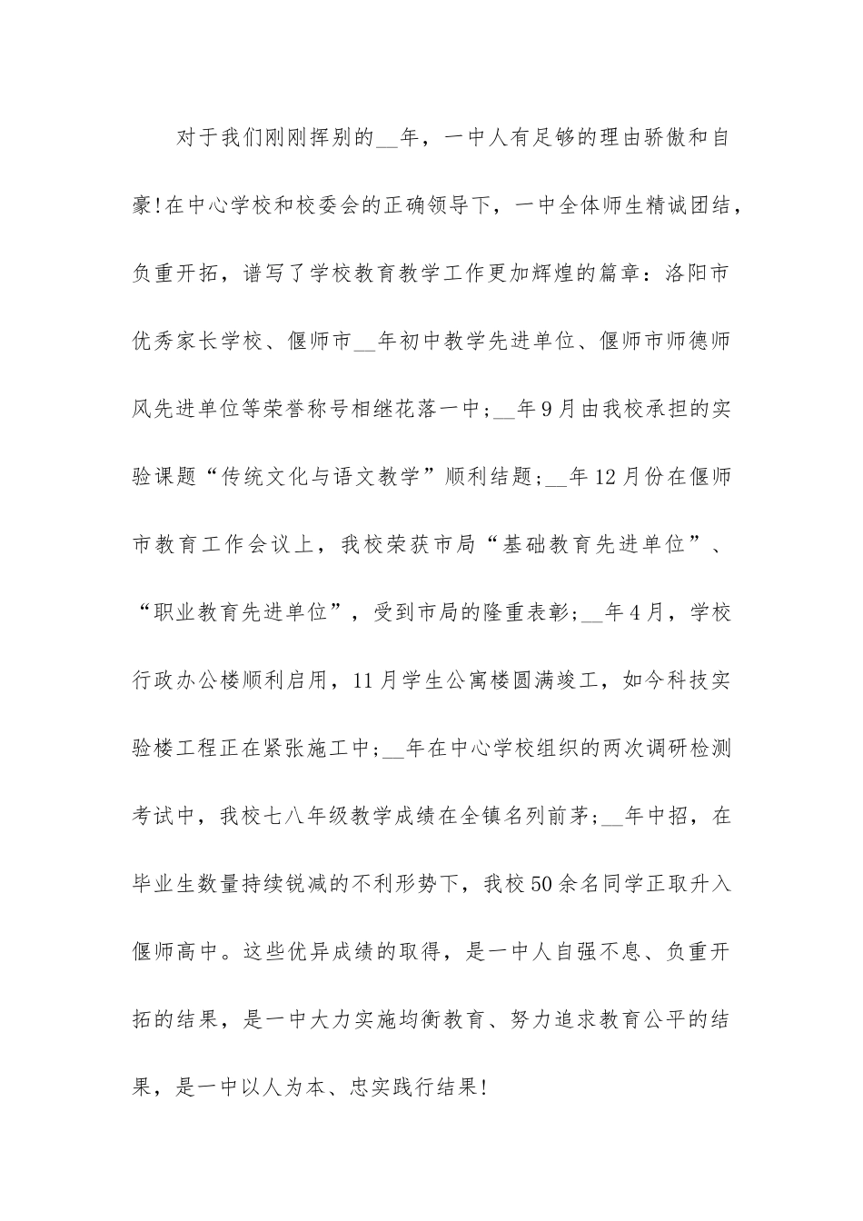 初中开学典礼校长演讲稿3篇_第2页