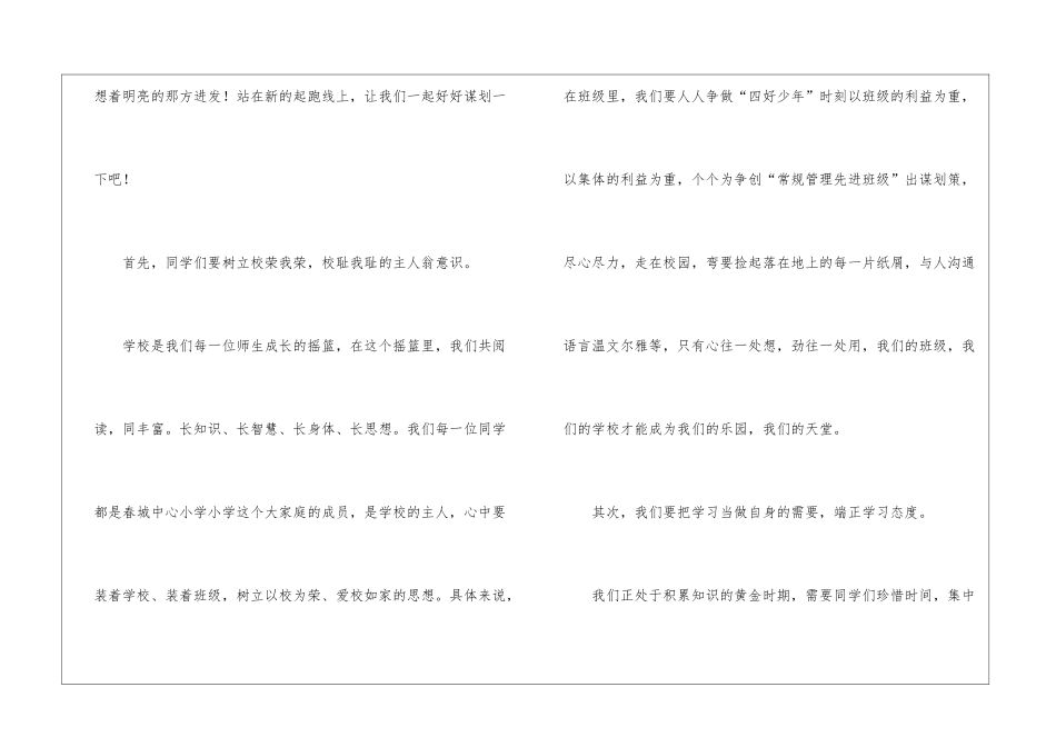 初中开学典礼校长讲话稿_第2页