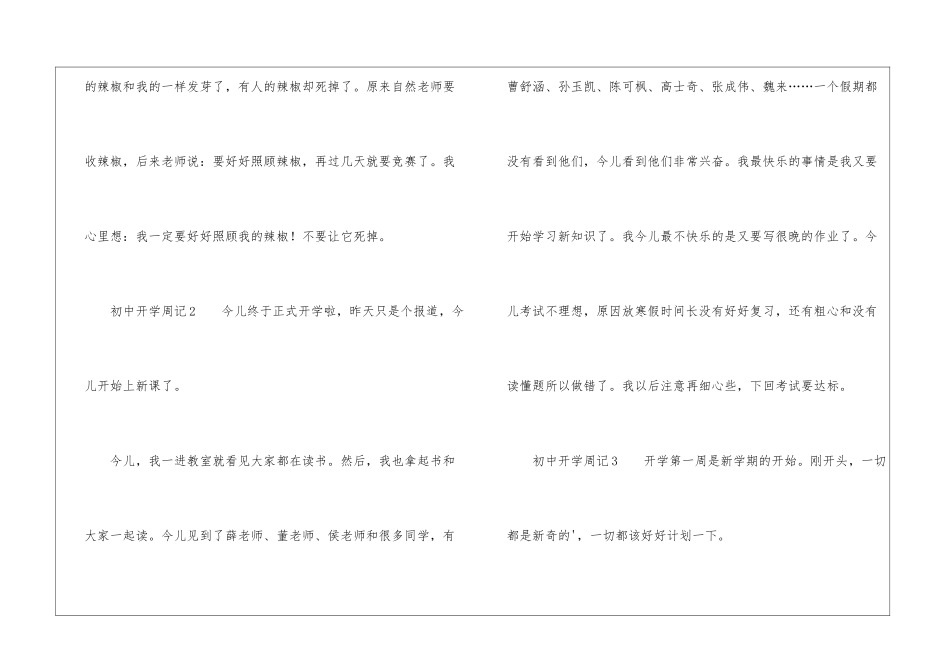初中开学周记200字_第2页