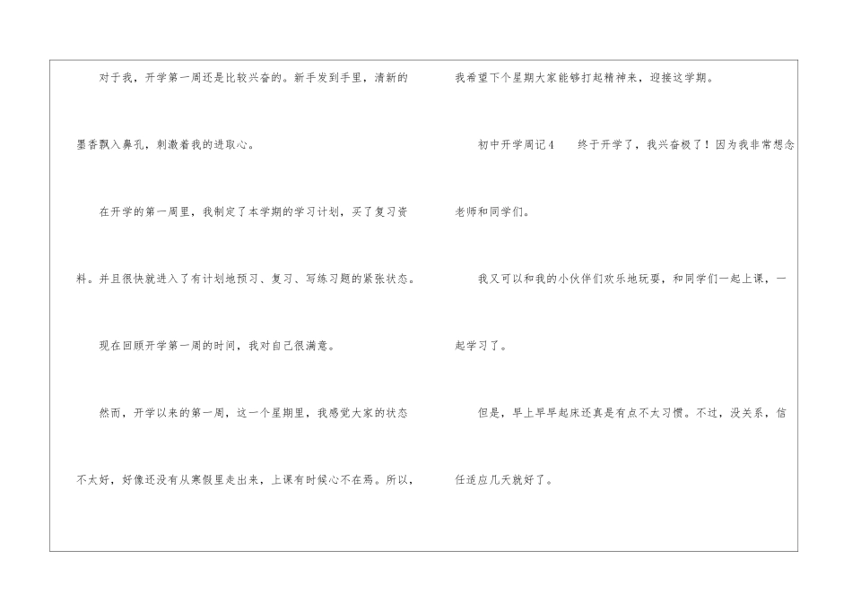 初中开学周记200字_第3页