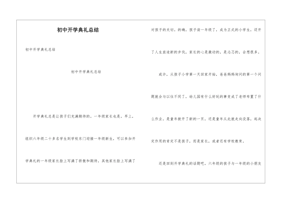 初中开学典礼总结_第1页