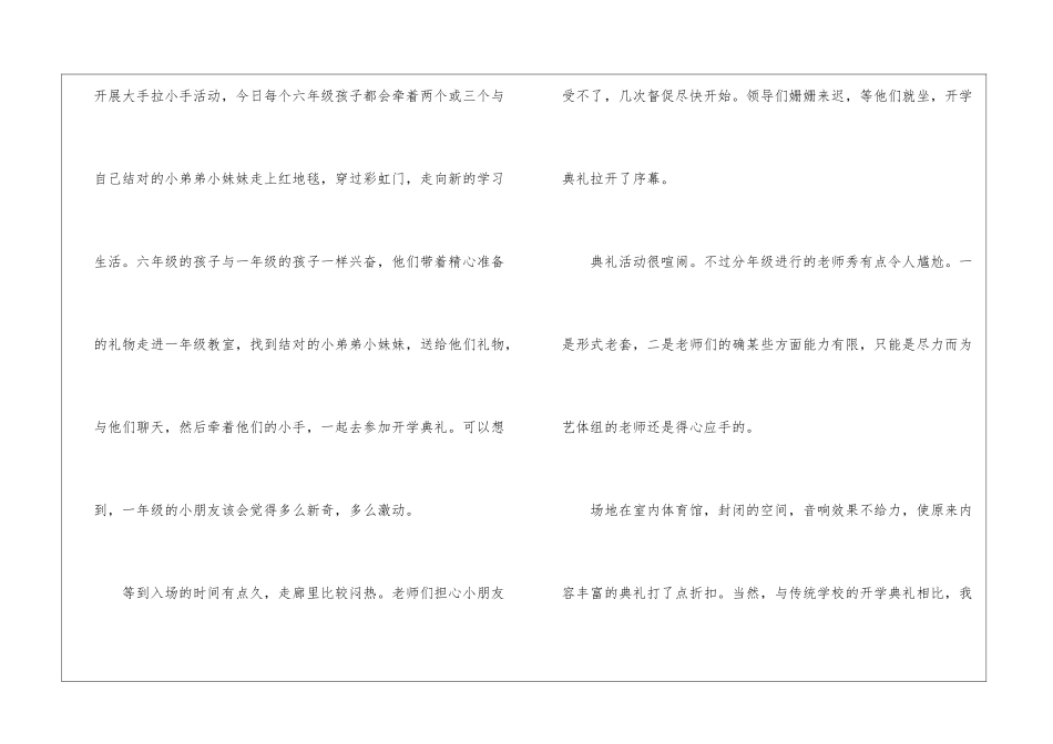 初中开学典礼总结_第2页