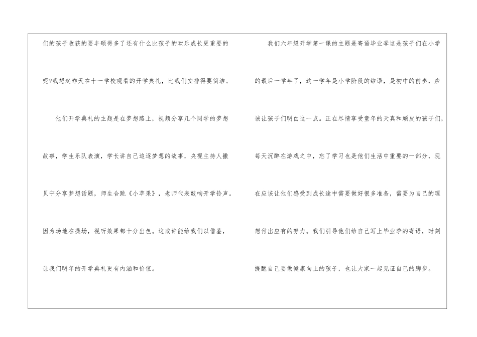 初中开学典礼总结_第3页