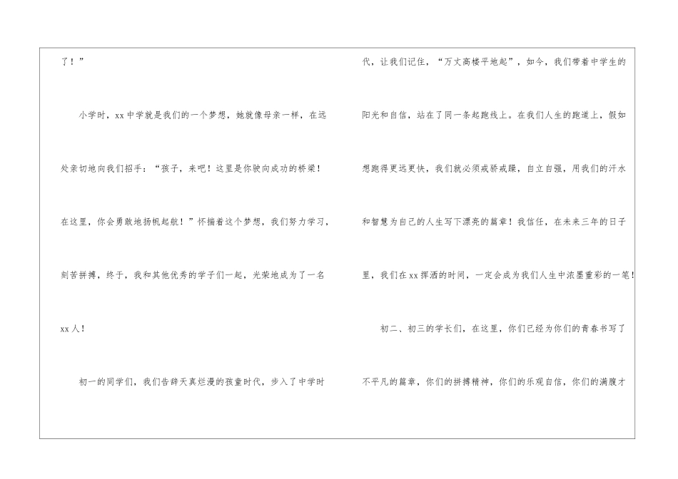初中开学典礼演讲稿_第2页