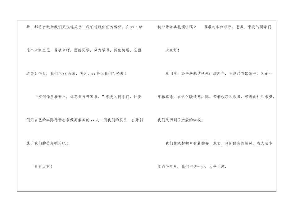 初中开学典礼演讲稿_第3页