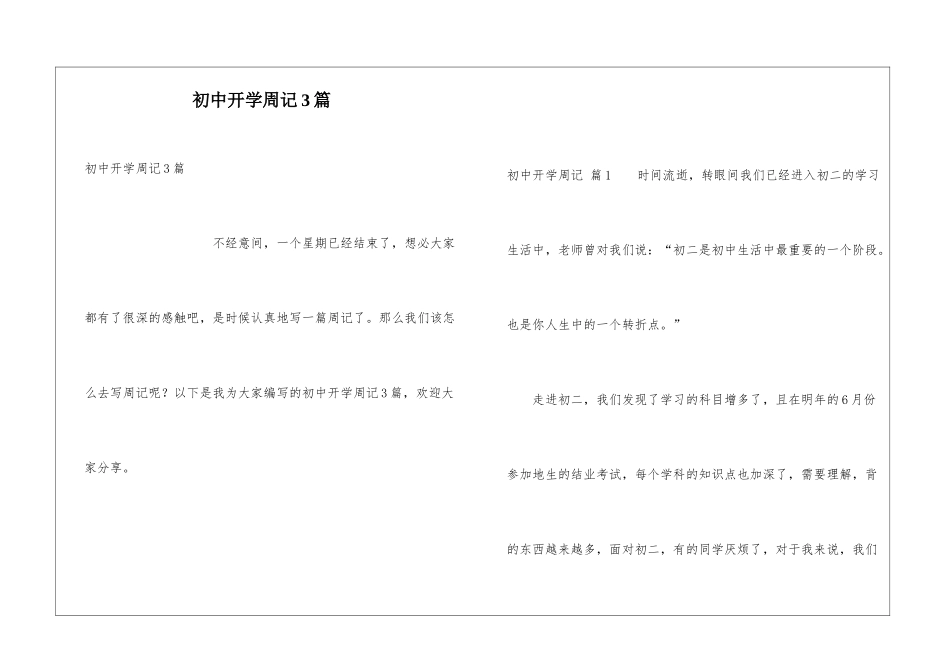 初中开学周记3篇_第1页