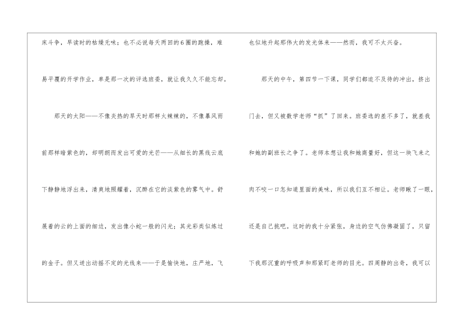 初中开学周记3篇_第3页