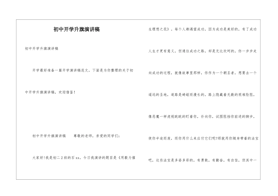 初中开学升旗演讲稿_第1页