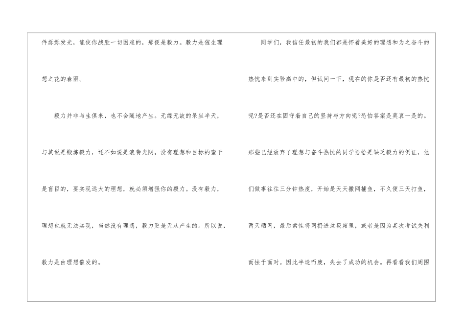 初中开学升旗演讲稿_第2页