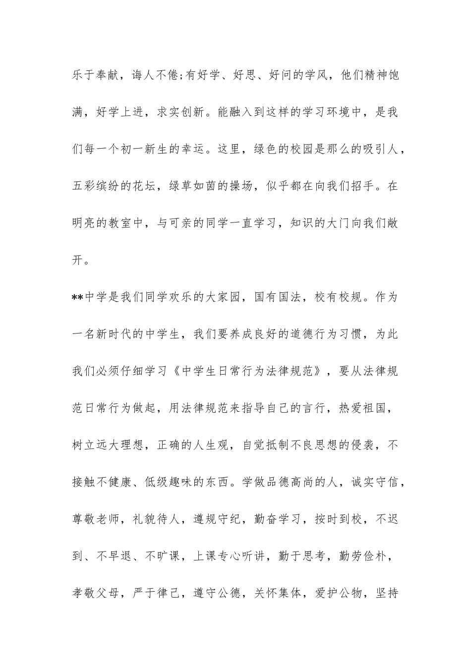 初中开学典礼讲话稿-_第2页