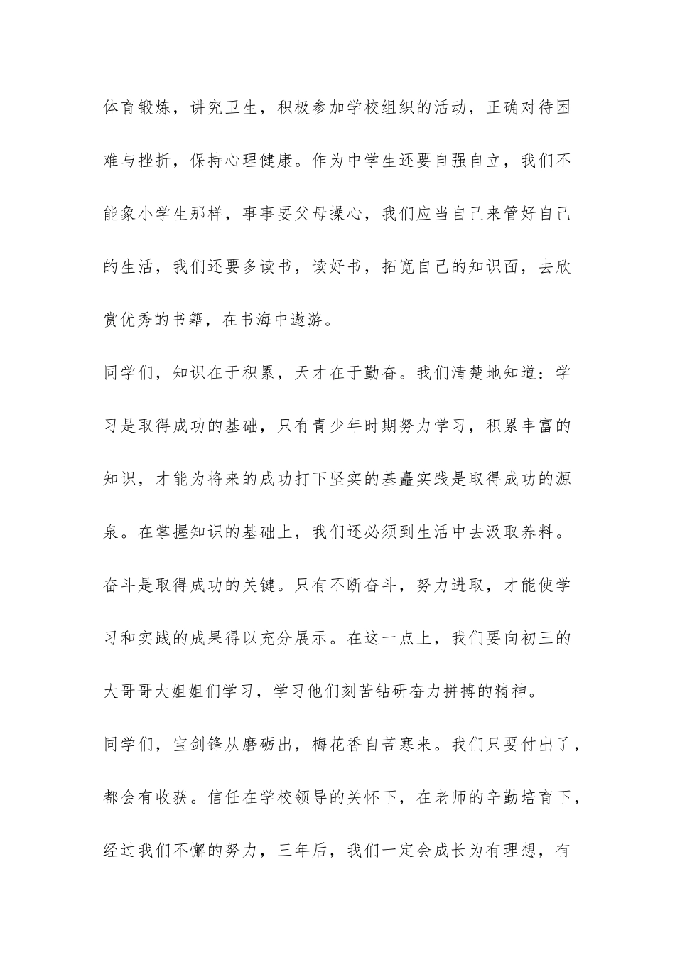 初中开学典礼讲话稿-_第3页