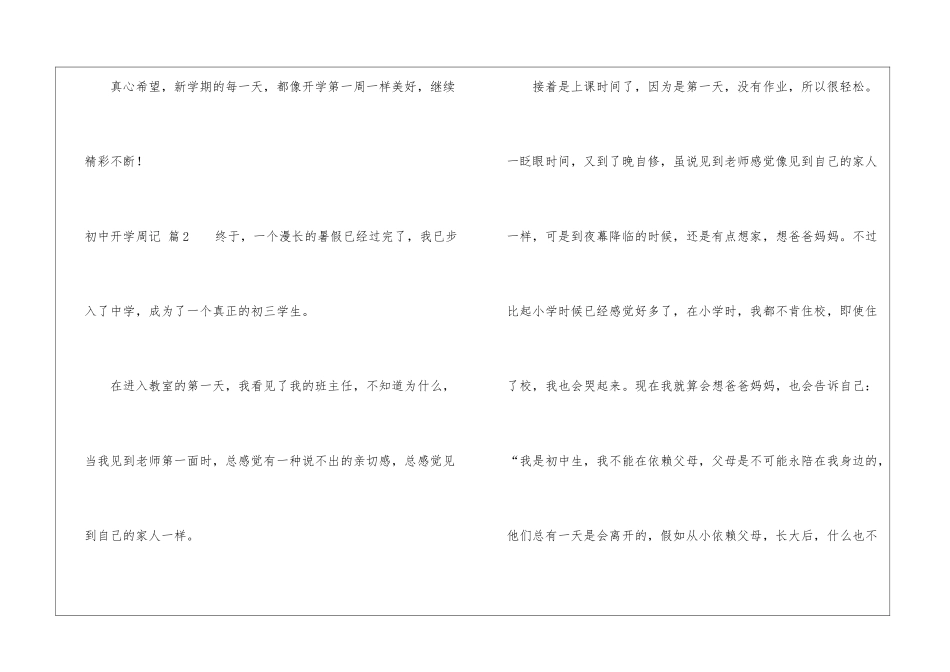 初中开学周记模板10篇_第3页
