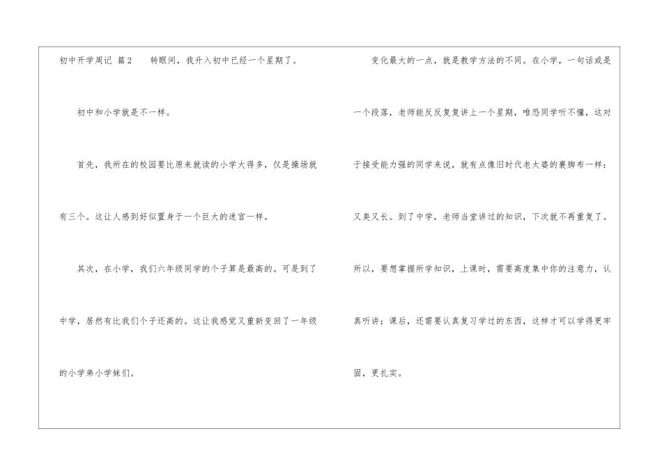 初中开学周记六篇_第3页