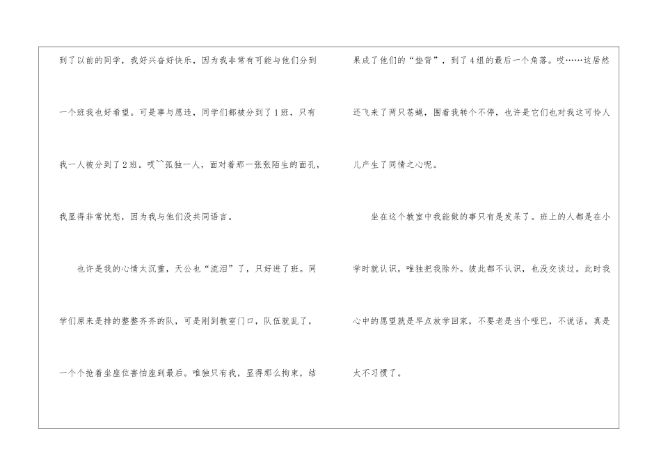 初中开学周记模板集合5篇_第2页