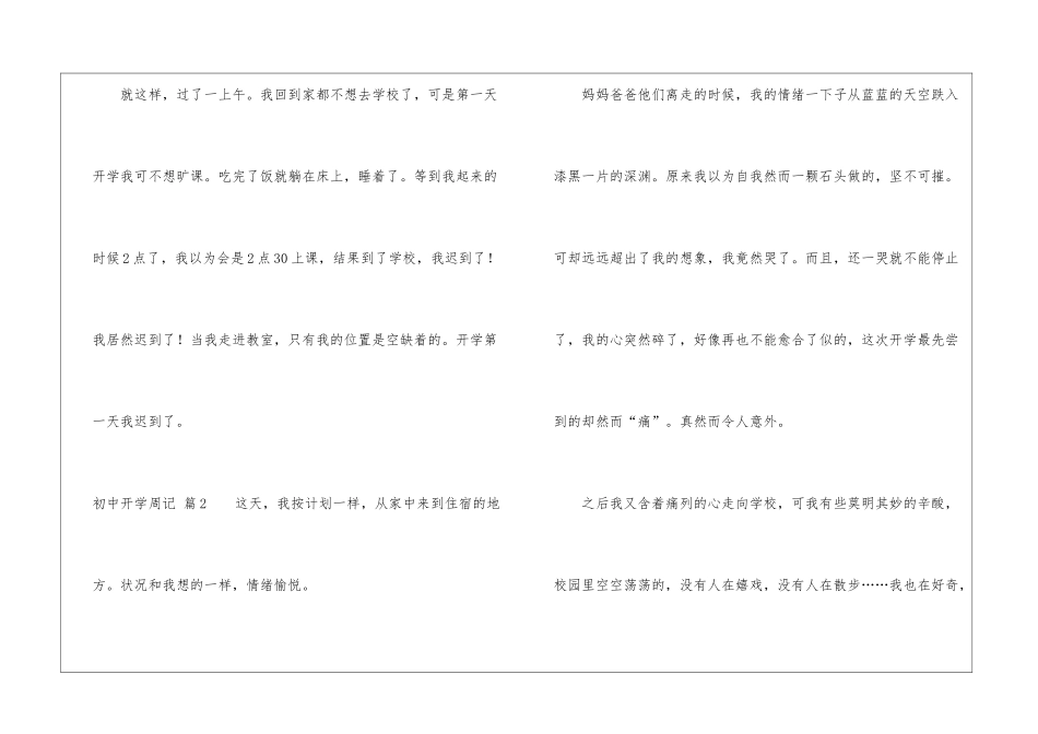 初中开学周记模板集合5篇_第3页
