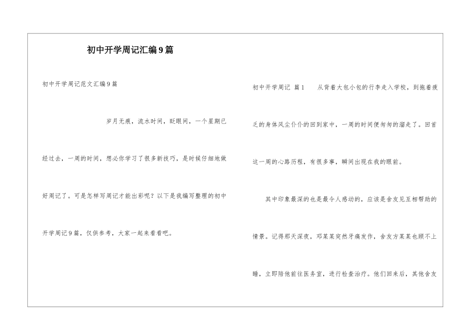初中开学周记汇编9篇_第1页