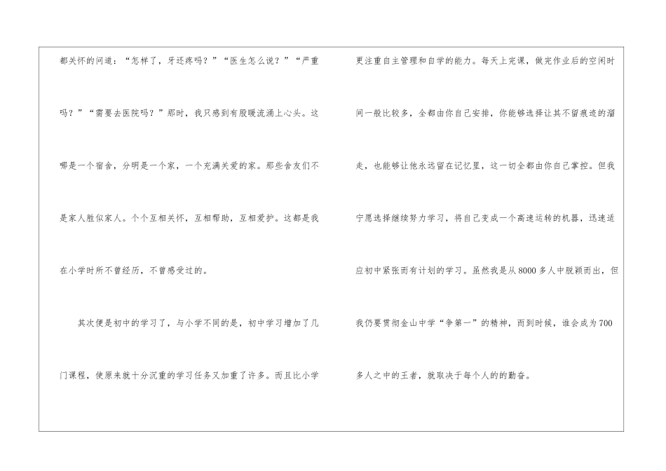 初中开学周记汇编9篇_第2页