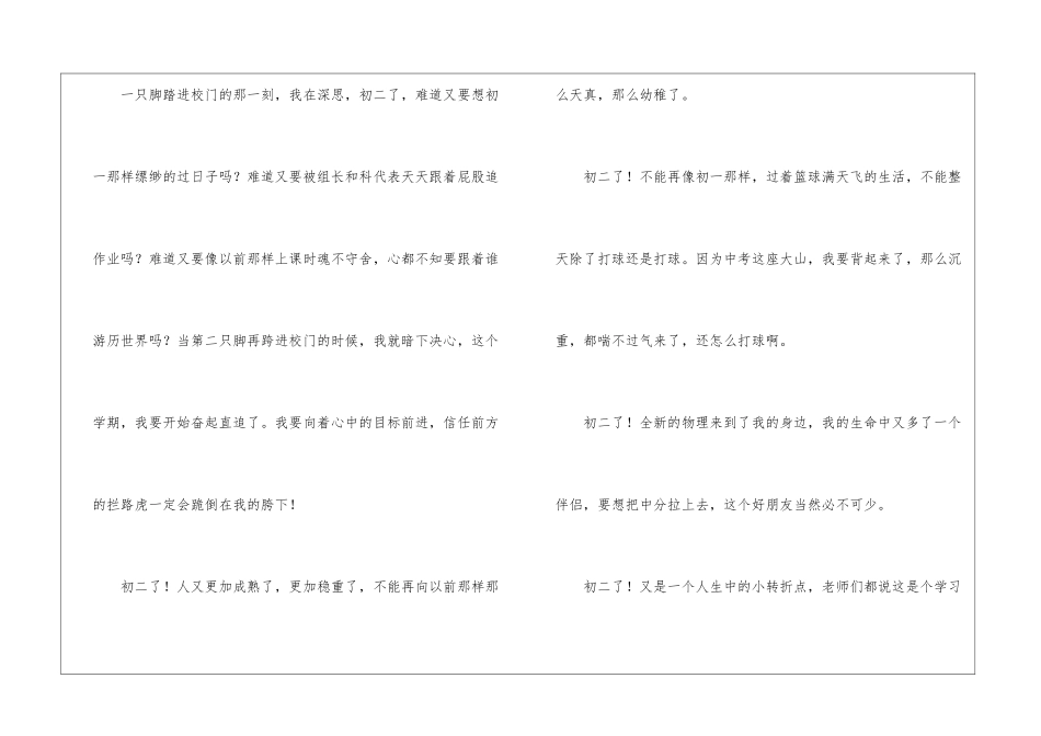 初中开学周记集合6篇_第2页