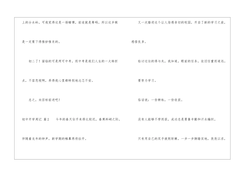初中开学周记集合6篇_第3页