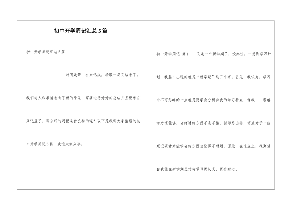 初中开学周记汇总5篇_第1页