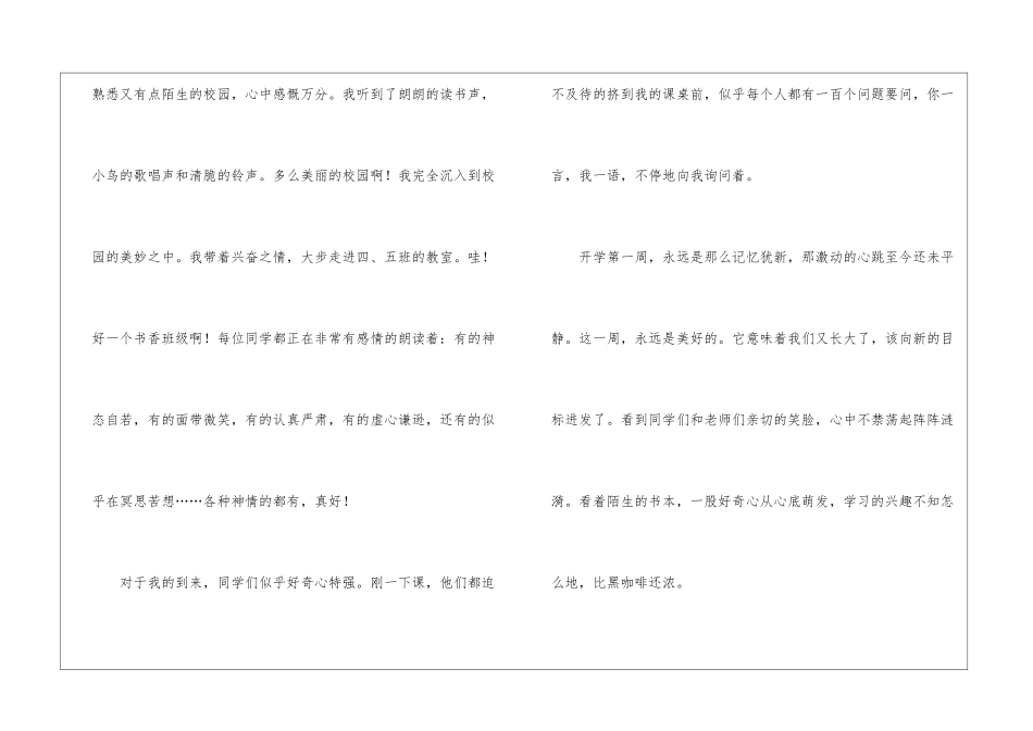 初中开学周记汇编7篇_第2页